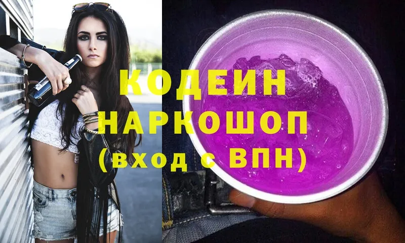 Кодеиновый сироп Lean напиток Lean (лин) Вятские Поляны